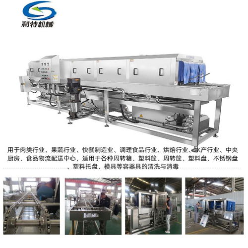 北京塑料箱周轉(zhuǎn)箱清洗機(jī) 諸城利特食品機(jī)械